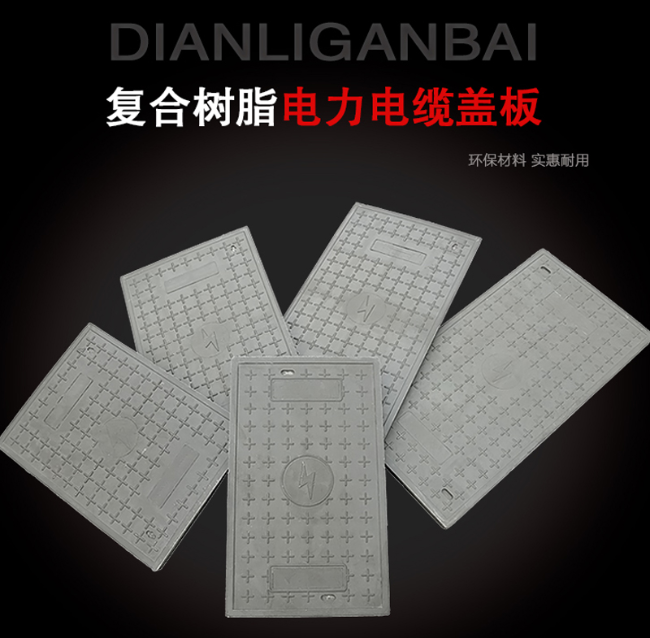 柯桥树脂复合电力盖板展示